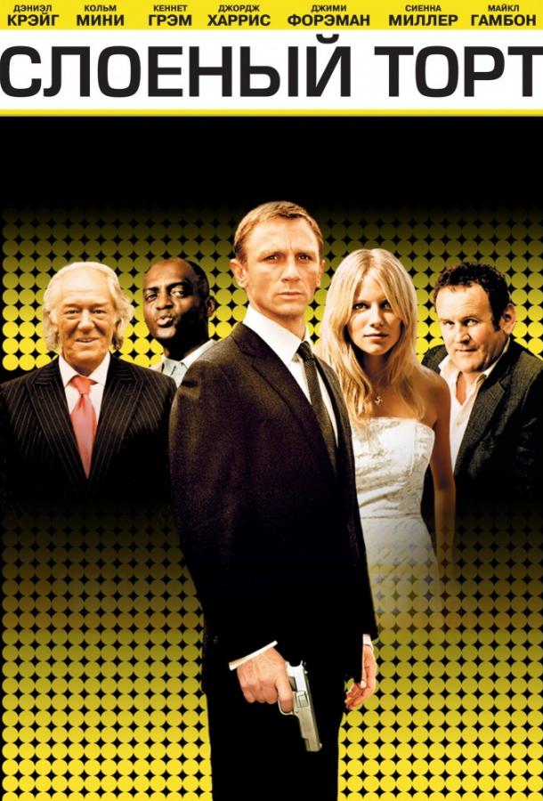 Фильм Слоеный торт (2004) смотреть онлайн в HD качестве